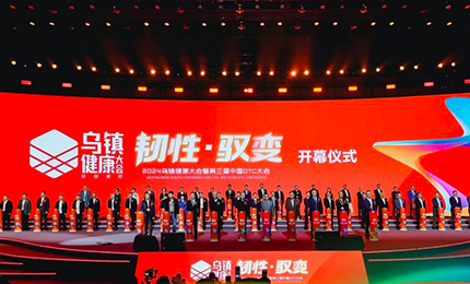 【喜訊】“韌性·馭變”2024烏鎮(zhèn)健康大會隆重召開 哈藥攬獲多個獎項