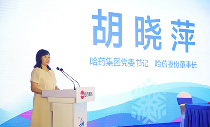 【健康亞冬 哈藥同行】哈藥集團(tuán)贊助第九屆亞冬會簽約儀式在哈藥六版畫博物館隆重舉行