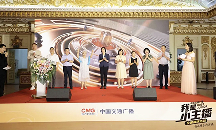 哈藥·護(hù)彤 第二屆中國交通廣播“我是小主播”全國總決選盛大啟幕