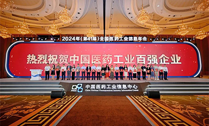 穩(wěn)步攀升！哈藥集團(tuán)再次榮登“2023年度中國醫(yī)藥工業(yè)百強榜”